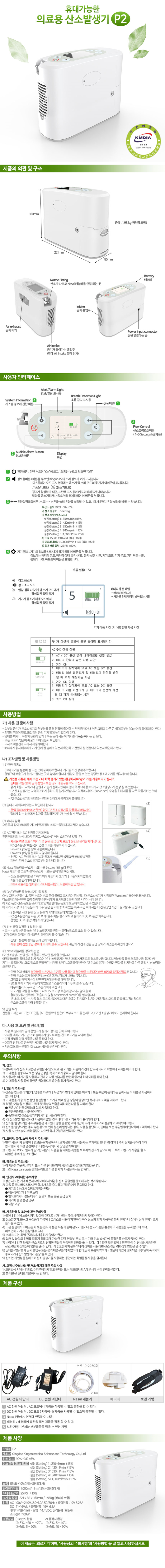 산소발생기 P2