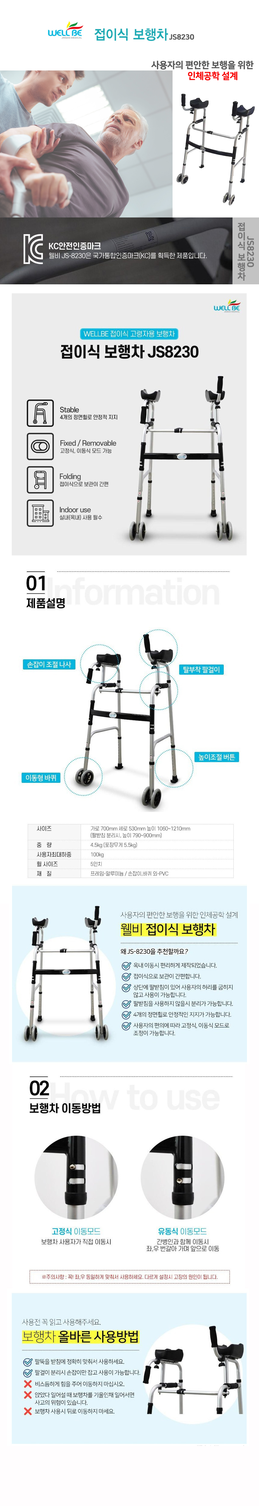 웰비 성인용보행기 바퀴워커 JS8230