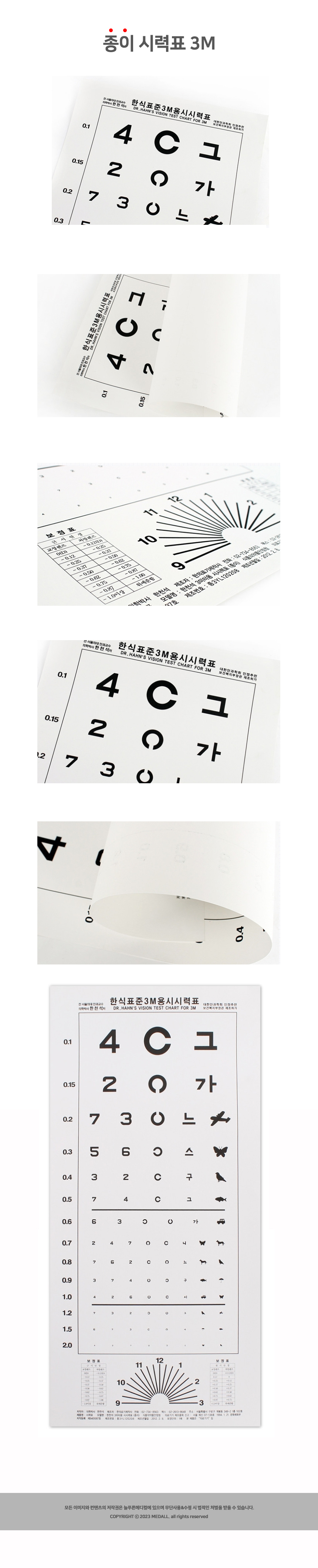 종이시력표